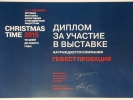 Оптовая выставка новогодней и праздничной индустрии Christmas Time 2015
